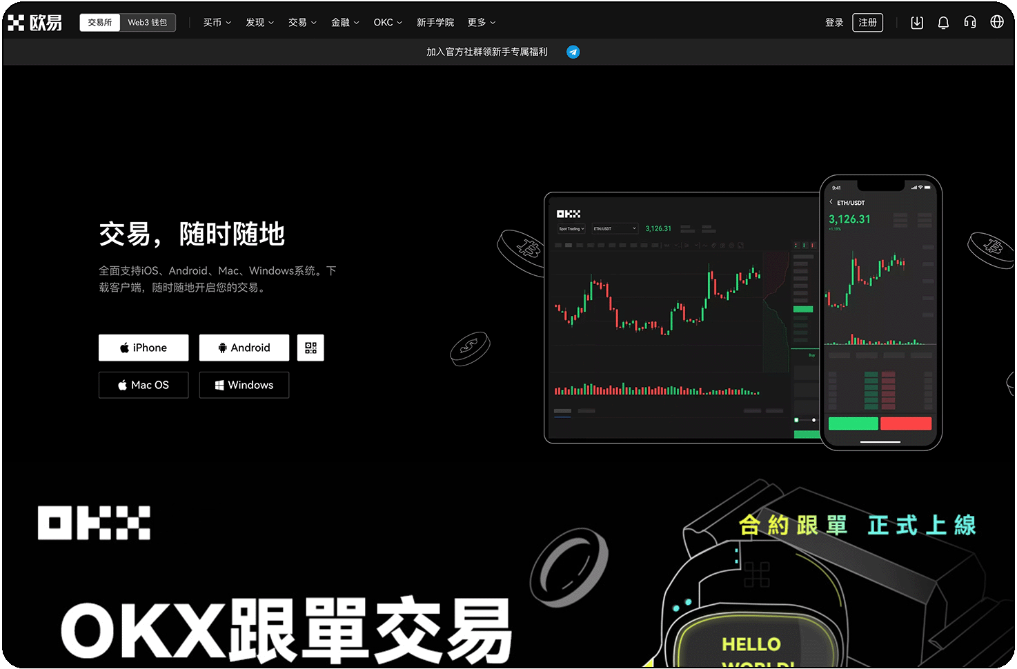 OKX官网下载安装APP_欧易APP下载官方渠道_易欧APP国际版下载